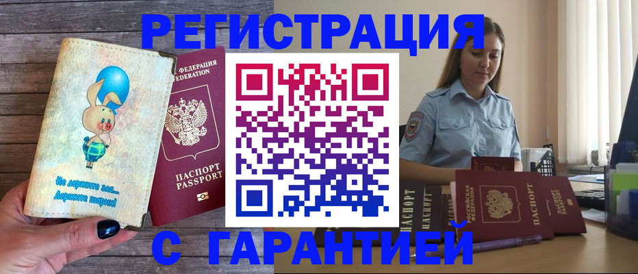 купить прописку в Губахе