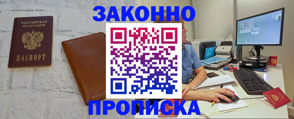 прописка для кредита в Губахе