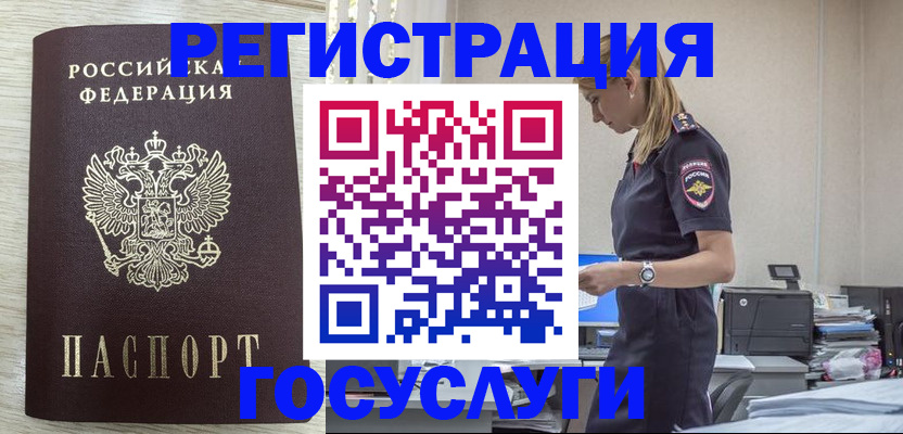 временная регистрация купить в Губахе