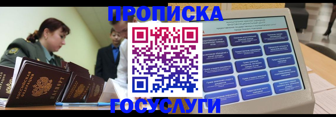 временная прописка в Губахе